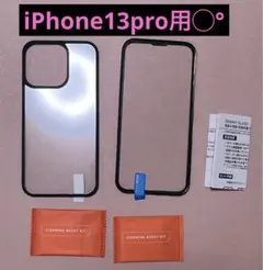 iPhone13Pro 6.1インチSKINNYGLASS 両面保護ガラスケース