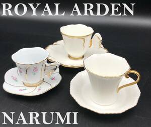 7704616-2【ROYAL ARDEN】NARUMI CHINA/ロイヤルアーデン/ナルミチャイナ/カップ＆ソーサー/3種類/3客セット