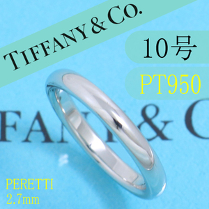 ティファニー　TIFFANY　PT950　10号　スタッキングバンドリング　良品