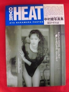 V108 中村綾写真集「オーバーヒート」撮影：野村誠一　ワニマガジン社 1993年初版