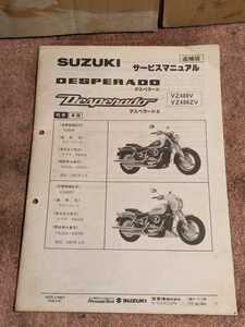 デスペラード400/X(VK52A)VZ400V VZ400ZV サービスマニュアル追補版