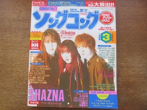 1804TN●ソングコング 1998.3●SHAZNA/小室ファミリー in 台北/KinKi Kids/V6/ラルク・アン・シエル/SPEED/及川光博/カジヒデキ/加藤紀子