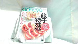 dancyu　２００９年６月号 2009年6月1日 発行