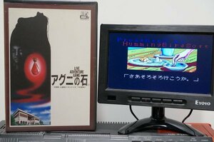 MSX2 アグニの石 LIVE ADVENTURE GAME / Humming Bird Soft ハミングバードソフト 小坂明子 下村家恵子