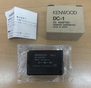 【未使用品/保管品】★KENWOOD DC-1 DCアダプター ★TH-25/TH-45/TH-55などに　元箱・取扱説明書付　本体のみ