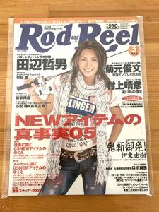 Rod and Reel 2005年3月号 NEWアイテムの真事実05 未読品 バス釣り