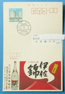 エコーはがき.高層ビル群40円(売価35円) 櫛型印:大口:58.8.1:完璧　 郵趣家あて実逓　 広告:大口酒造協業組合:伊佐錦　鹿児島県 経年41年