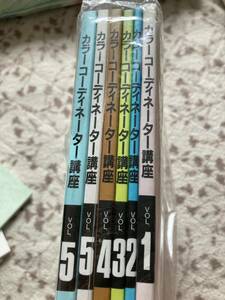 Mカラーコーディネーター講座2・3級★平成10年★66-320