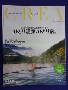 5018 CREA クレア 2019年2・3月号