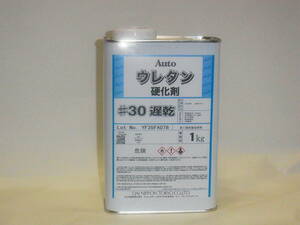 dnt大日本塗料ａｕｔｏ　オートウレタン硬化剤　＃３０　遅乾　１ｋｇ　自動車補修用硬化剤　クリヤー、２液サフ、スイフトベースコート