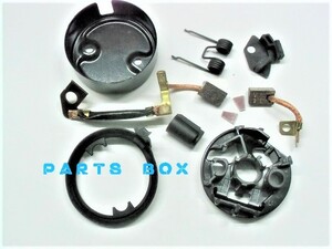 482-21N BMW R1100 R1150 R1200バレオ パリス セルモーター スターター ブラシホルダーリペアーキット 社外 新品D6RA75 D6RA55 12412306700