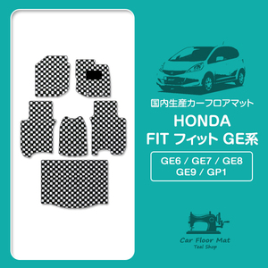 【日本製】ホンダ FIT フィット GE6/7/8/9 GP1 フロアマット カーマット ラゲッジ付 一台分 フルセット 6P 汚れ防止 ブラック×ホワイト