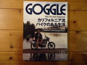 「ゴーグル 2006 冬号」カリフォルニア流バイクのある生活