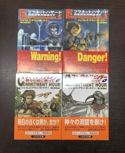 送料込! プラネット ハザード ファイナルジェンダー 神々の翼に乗って 上下揃 計4冊セット ジェイムズ アラン ガードナー ハヤカワ文庫(Y42