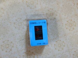 交換用レコード針022002　未使用　日本製