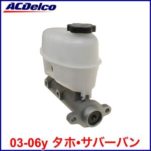 税込 ACDelco ACデルコ Professional ブレーキ マスターシリンダー ブースター 03-06y タホ サバーバン 即決 即納 在庫品