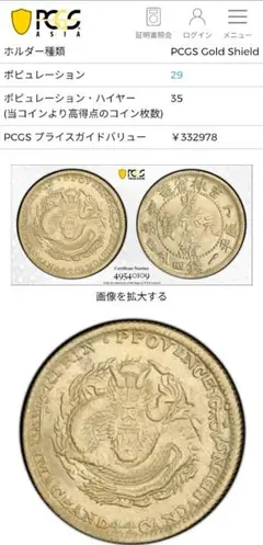 古銭 銀貨1907年 中国 キリン コイン PCGS MS62