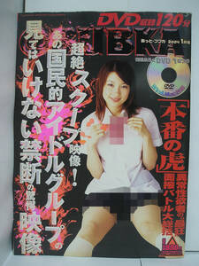 ＠BUBKA あっとブブカ 2004年1月号 【DVD(難あり)】[h15284]