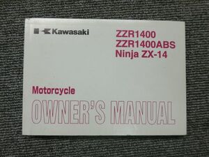 カワサキ ZZR1400 ABS ZX-14 ZX1400C ZX1400D 純正 取扱説明書 オーナーズ マニュアル ハンドブック 車載 英語版