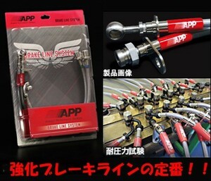 APP ブレーキライン ステンレスタイプ チャレンジャー MB128-SS