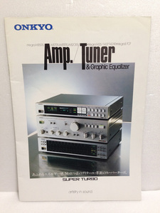 ONKYO アンプ/チューナー カタログ パンフレット オンキョー 1984年 送料無料