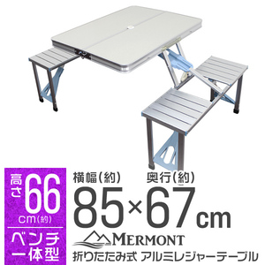 アルミテーブル イス一体型 MERMONT アウトドアテーブル テーブル セット 折りたたみ ベンチ 机 BBQ 花見 釣り キャンプ ピクニック