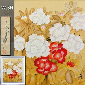 【真作】【WISH】丸山晩霞 日本画 20号 大作 絹本 鑑定シール 紅白花 　　〇水彩画巨匠 日本水彩画会理事 三笠宮殿下献上 #24072631