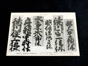 【戦前絵葉書・神奈川】箱根 関所札（大名参勤交代 本陣 駅の入口）