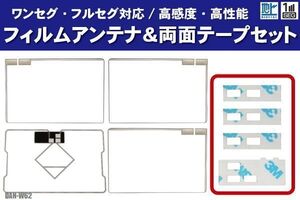 トヨタ DAN-W62 フィルムアンテナ 左右 GPS一体型フィルムアンテナ 両面テープ セット ナビ 地デジ ガラス アンテナフィルム