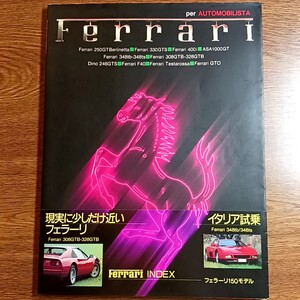 Ferrari per AUTOMOBILISTA　大型本　外車／フェラーリ