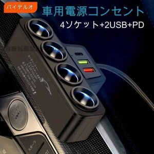 シガーソケット typeC 4連 USB その他3ポート付き 車載充電器 車 充電器 急速車載充電器 車の充電器 車の充電アダプター 7in1