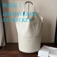 【極美品！！】J&M DAVIDSON RAY BUCKET ハンドバッグ