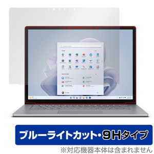 Surface Laptop 5 15 インチ 保護 フィルム OverLay Eye Protector 9H サーフェス ラップトップ 5 15 インチ 高硬度 ブルーライトカット