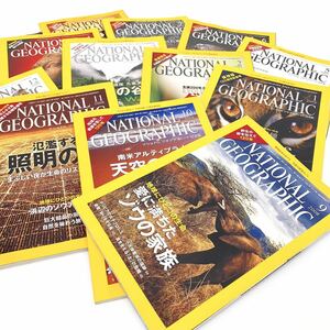 NATIONAL GEOGRAPHIC ナショナル ジオグラフィック 2008 2009 12冊 雑誌 alp色