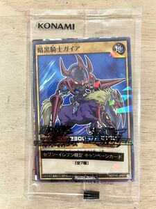 新品未開封品 遊戯王カード 暗黒騎士ガイア 非売品 プロモーションカード セブン・イレブン限定 ハイチュウ