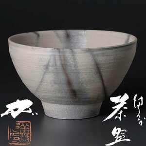 【古美味】浦上善次 備前茶碗 茶道具 保証品 zTJ1