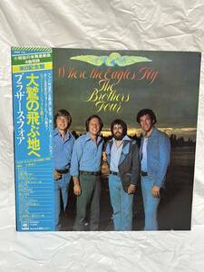 ◎G741◎LP レコード ブラザース・フォア THE BROTHERS FOUR/大鷲の飛ぶ地へ WHERE THE EAGLES FLY/小椋佳人/荒井由美