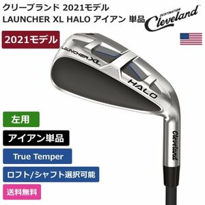 ★新品★送料無料★ クリーブランド Cleveland LAUNCHER XL HALO アイアン 単品 トゥルーテンパー 左利き用