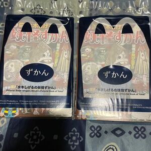 ゲゲゲの鬼太郎　マクドナルド　ハッピーセット　水木しげるの妖怪ずかん　2冊　実用　保存用