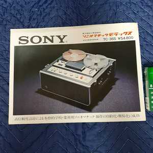 SONY(ソニオマティックデラックス、当時物、カタログ)倉庫長期保管品、現状現品渡し