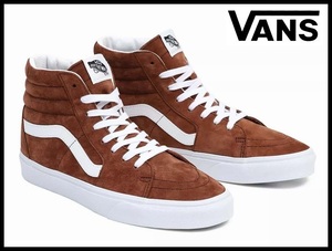 送無 新品 VANS バンズ ヴァンズ 限定モデル SK8-HI PIG SUEDE スケートハイ ピッグスエード レザー 天然皮革 スニーカー シューズ 28.5 ①