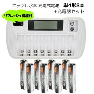 iieco 充電池 単4形 8本セット 約1000回充電 1000mAh ＋ リフレッシュ機能付き 8本対応充電器 ZN827C コード 05246x8-06632