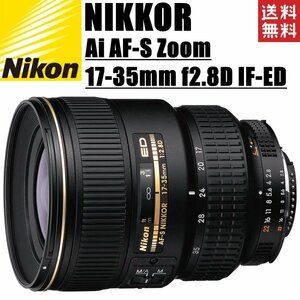ニコン Nikon NIKKOR AI AF-S Zoom-Nikkor 17-35mm f2.8D IF-ED 広角レンズ FXフォーマット 一眼レフ カメラ 中古