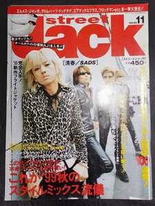 street jack ストリートジャック 1999年11月号 清春