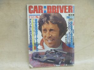 雑誌★CAR&DRIVER JAPANカー&ドライバー.ジャパン昭和54年1月1日発行.全145ページ.ダイヤモンド社★当時物1月号.外車F1★中古品b-1500