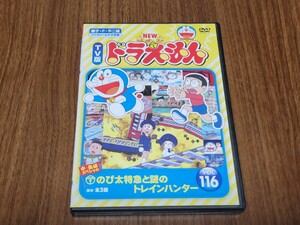 レンタル落ち　 DVD TV版 ドラえもん 116 のび太特急と謎のトレインハンター　小田急　小田急線