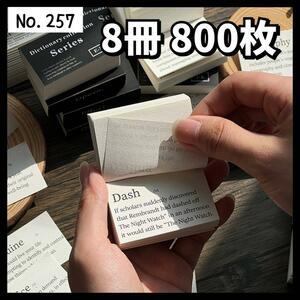 【257】(辞書集) 素材本 豆本 コラージュ ジャンクジャーナル 紙モノ 8冊 英字 英語 単語 英文 フレーズ 手帳素材 おすそ分け 大容量 素材