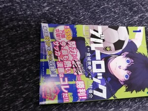 ブルーロック　冊子