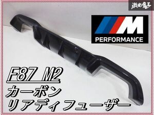 ◎美品!! 即納可能!! M Performance F87 M2 エアロ カーボン リアディフューザー パネル バンパー 下部 191926-10 棚2E2