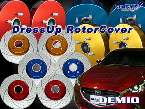 DEMIO(デミオ)/マツダ2(MAZDA 2)・DJLFS/DJLAS, DJ5FS/DJ5AS用■SLASH.ドレスアップローターカバー1台分(Front/Rear)SET■RED/BLUE/GOLD